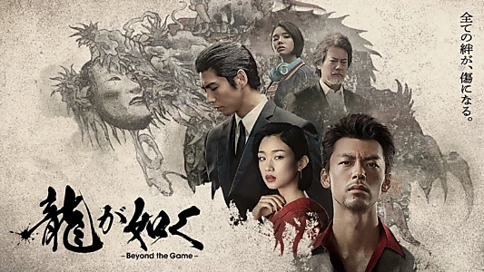 Like a Dragon: Yakuza