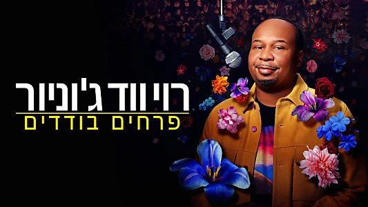 Roy Wood Jr.: Lonely Flowers