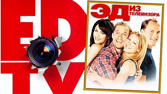 EDtv