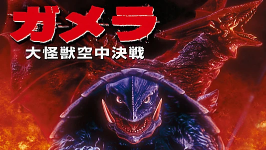 Gamera: Guardian of the Universe