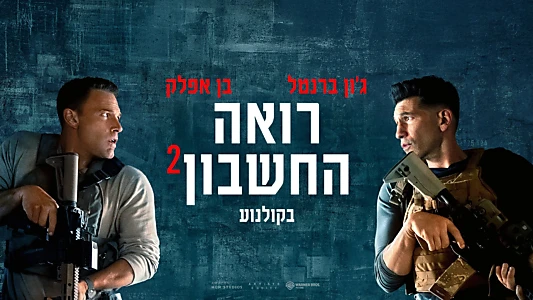 The Accountant²
