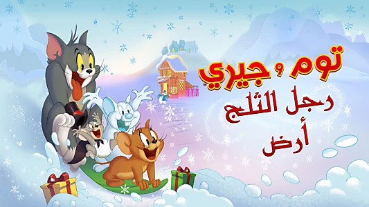 Tom and Jerry: Snowman's Land