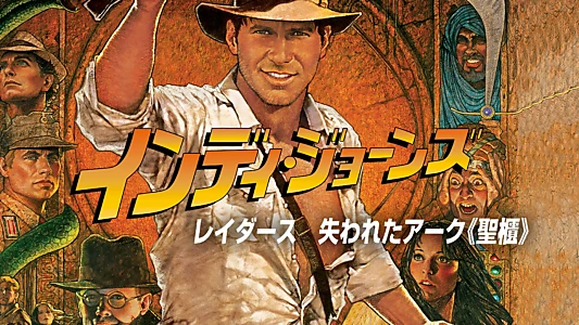 Raiders of the Lost Ark