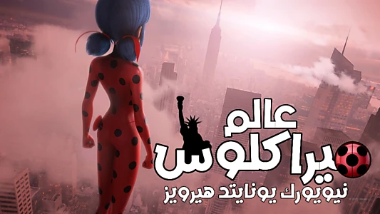 Miraculous World: New York, United HeroeZ