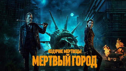 The Walking Dead: Dead City