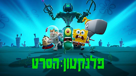 Plankton: The Movie