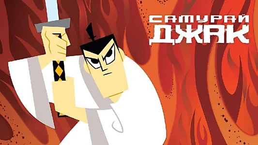 Samurai Jack