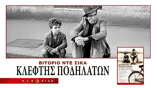 Bicycle Thieves