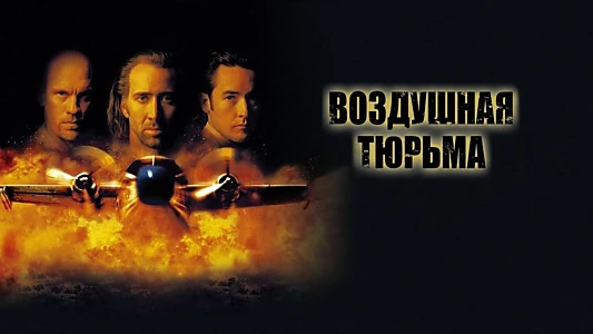 Con Air