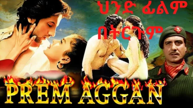 Watch Prem Aggan Trailer