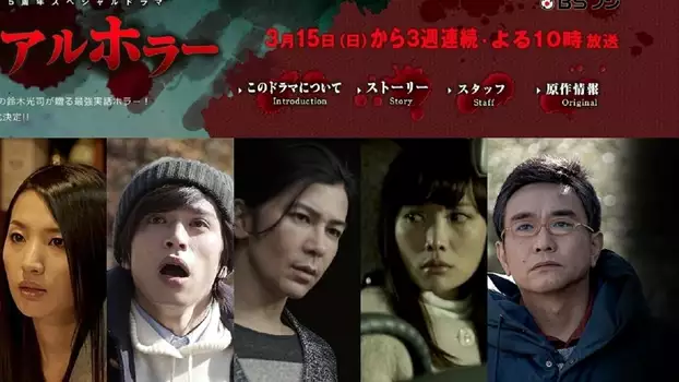 Watch Koji Suzuki: Real Horror Trailer