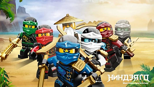 Ninjago: Masters of Spinjitzu