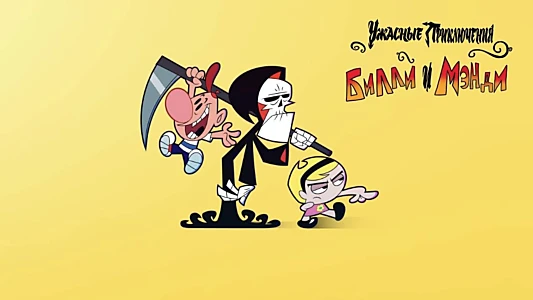 The Grim Adventures of Billy and Mandy