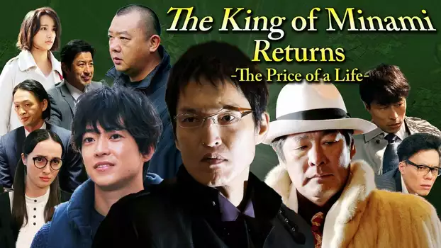 The King of Minami Returns: The Price of a Life