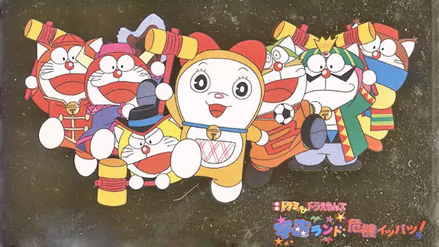 Dorami-chan & Doraemons: Space Land's Critical Event