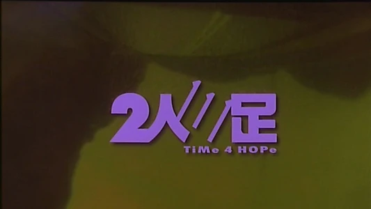 Watch Time 4 Hope Trailer