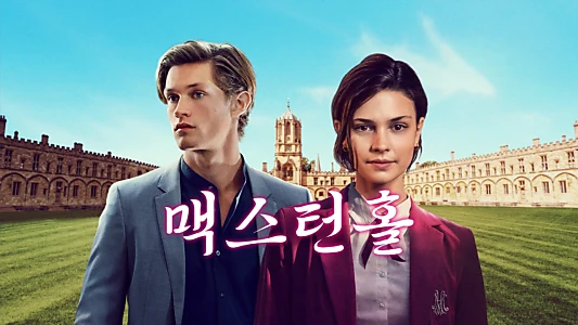 Maxton Hall - The World Between Us