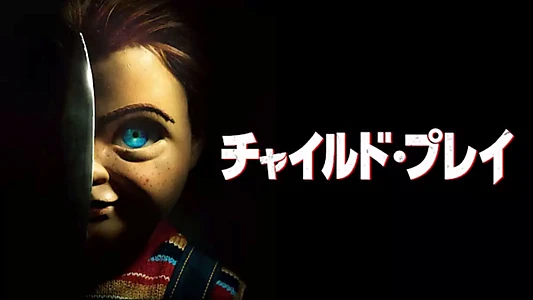 Child's Play