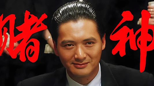 God of Gamblers