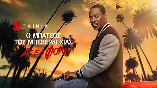 Beverly Hills Cop: Axel F