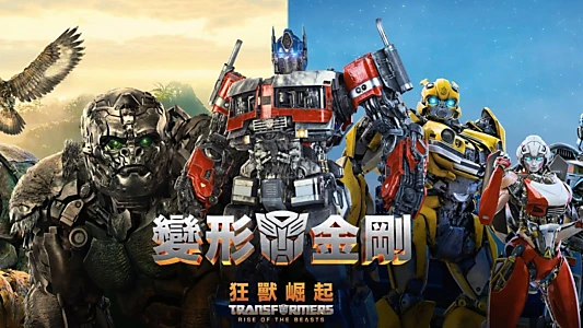 Transformers: Rise of the Beasts