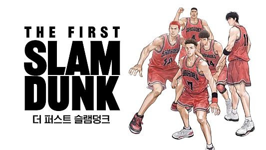 The First Slam Dunk