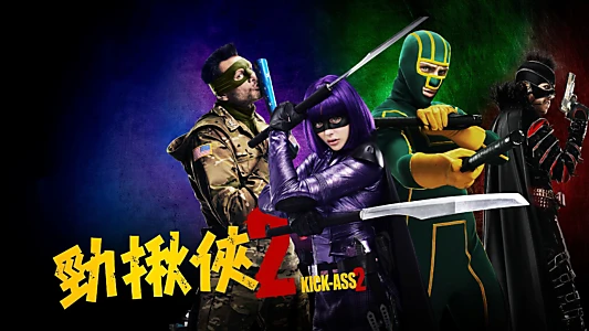 Kick-Ass 2