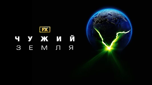 Alien: Earth