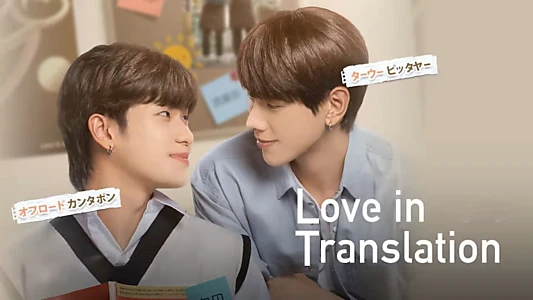 Love in Translation