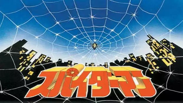 Watch Japanese Spiderman: Episode 0 Trailer