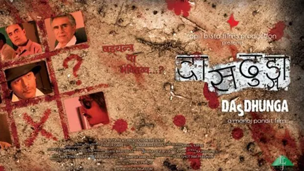 Watch Dasdhunga Trailer