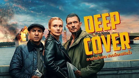Deep Cover