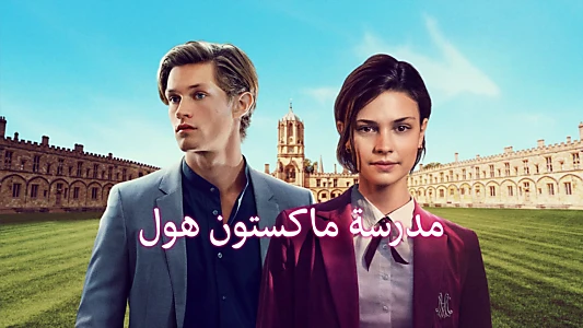 Maxton Hall - The World Between Us