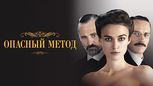 A Dangerous Method