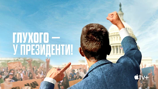 Deaf President Now!