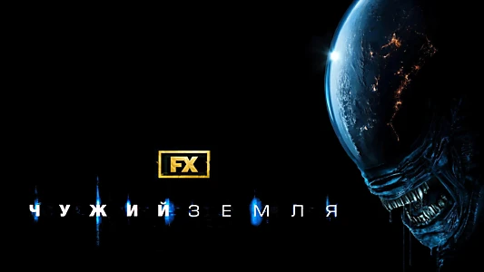 Alien: Earth