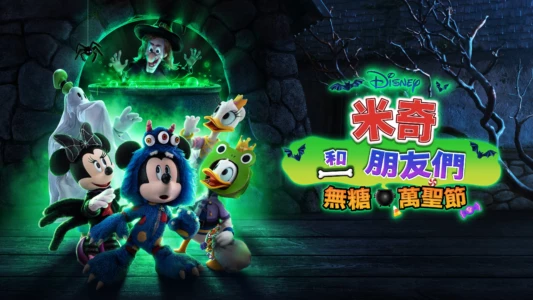 Mickey and Friends: Trick or Treats