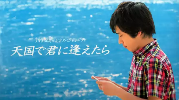 Watch Tengoku de Kimi ni Aetara Trailer