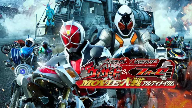 Watch Kamen Rider × Kamen Rider Wizard & Fourze: Movie Wars Ultimatum Trailer