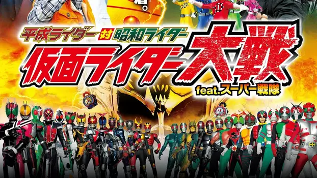 Watch Heisei Rider vs. Showa Rider: Kamen Rider Wars feat. Super Sentai Trailer