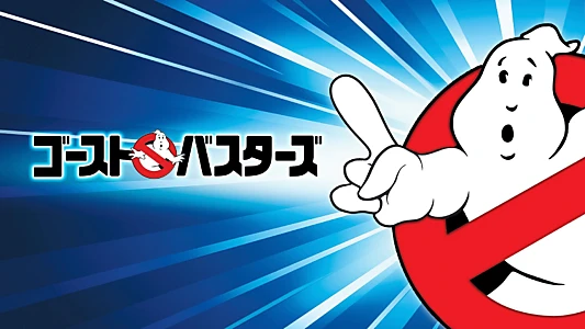 Ghostbusters
