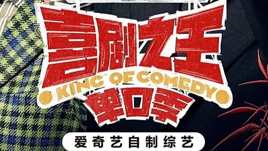 The King of Stand-up Comedy (Pure Version)