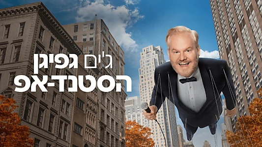 Jim Gaffigan: The Skinny