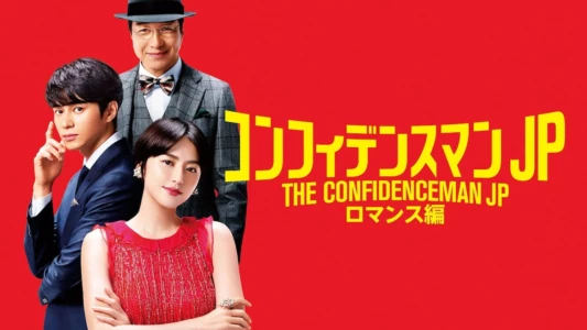 The Confidence Man JP - The Movie -