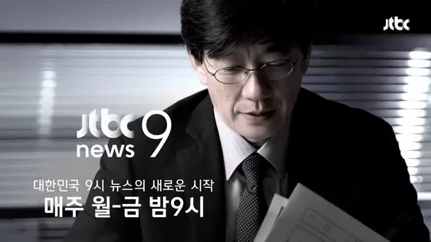 JTBC Newsroom