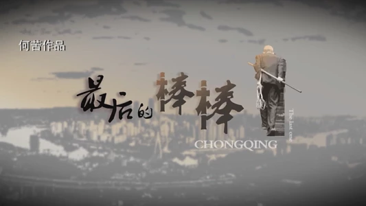 The Last Stickman of Chongqing