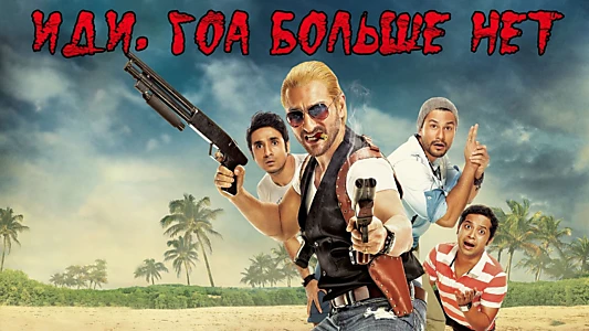 Go Goa Gone