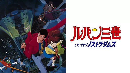 Lupin the Third: Farewell to Nostradamus