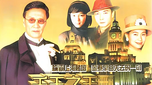 King of Gambler