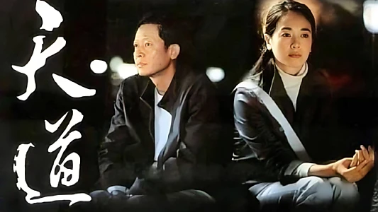 Tian Dao